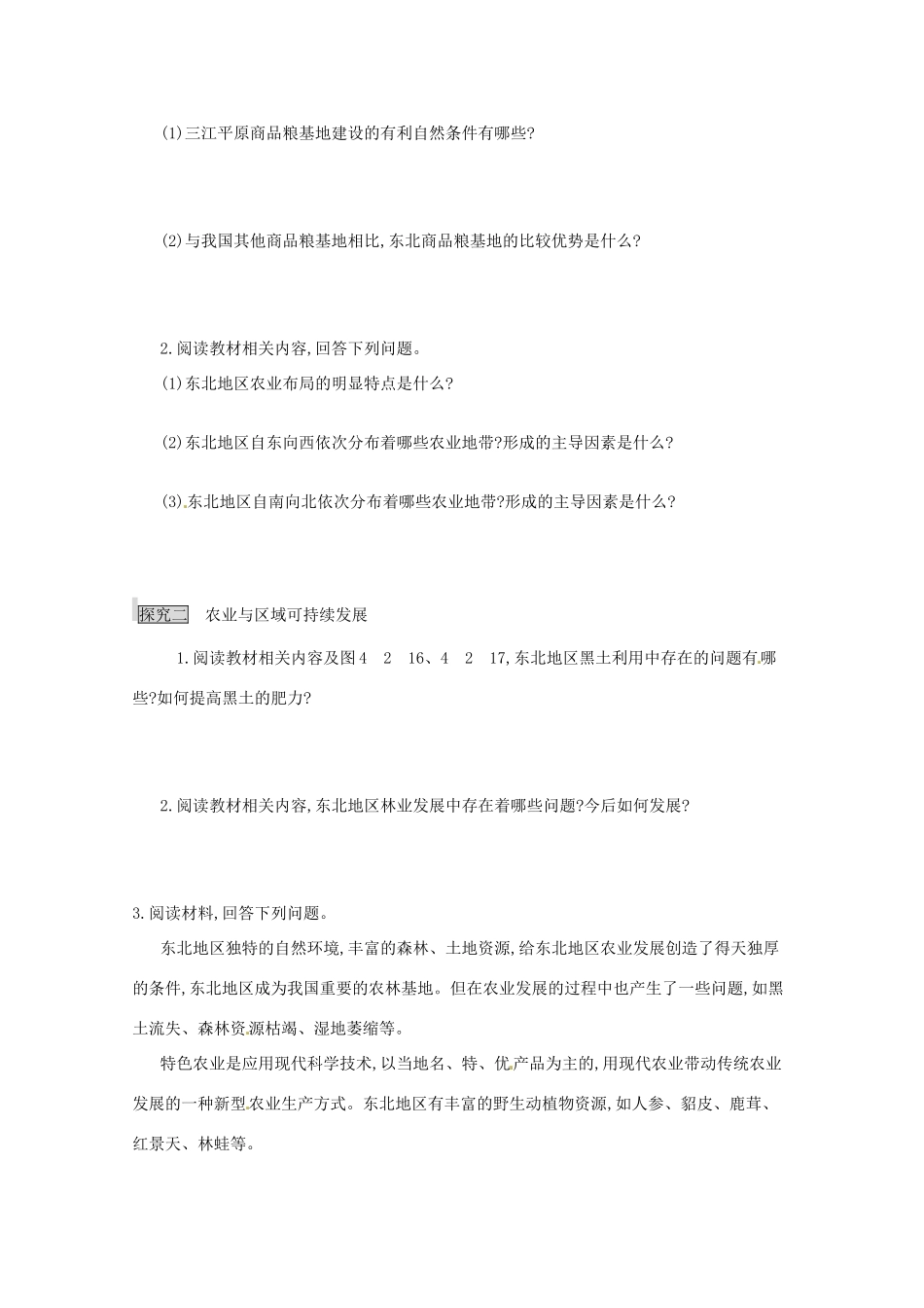 江苏省响水中学高中地理 第二节 第二课时《农业的生产和布局》导学案 鲁教版必修3_第2页