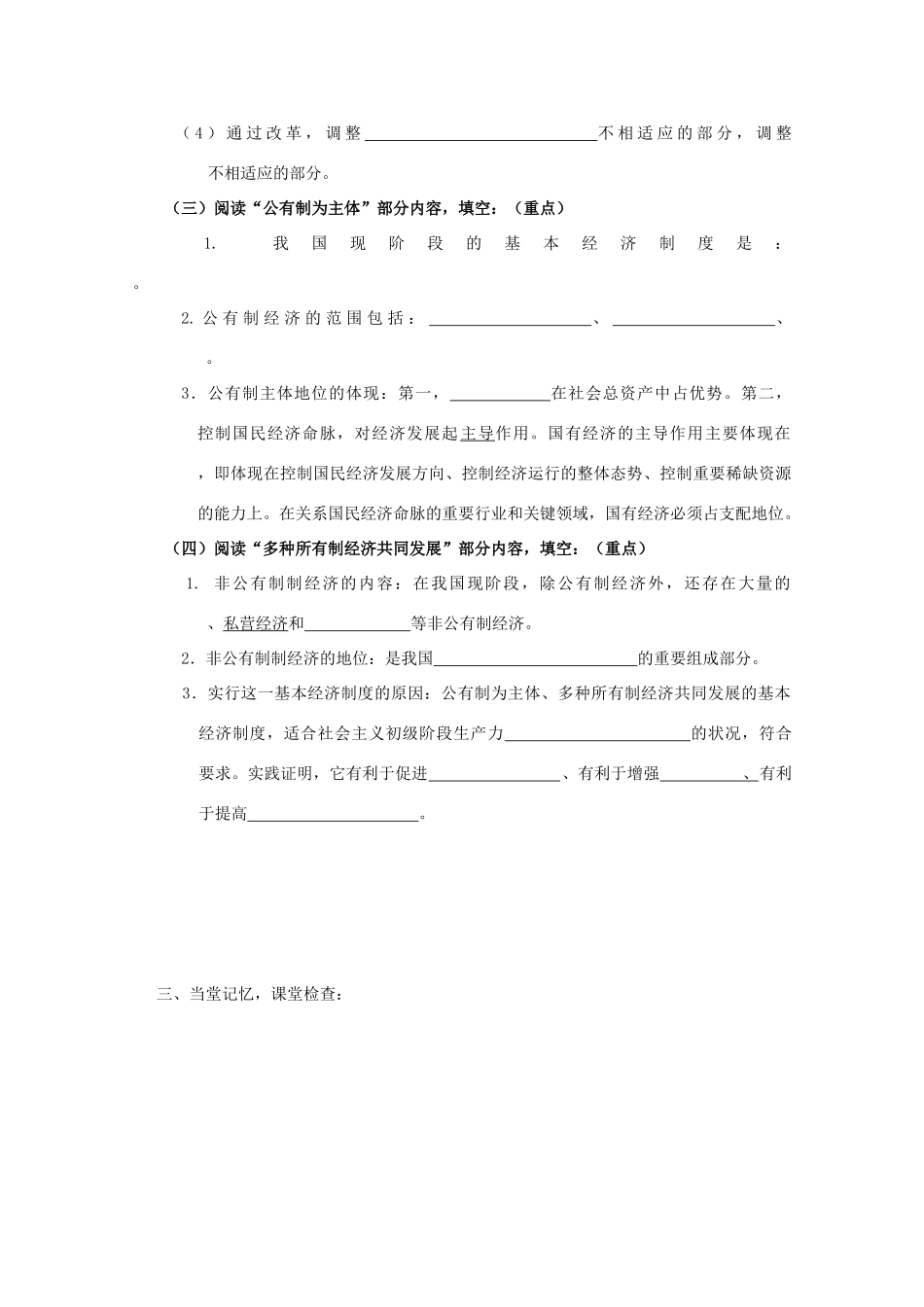 江苏周庄高中2013届高三政治一轮复习学案 第四课 生产与经济制度_第2页