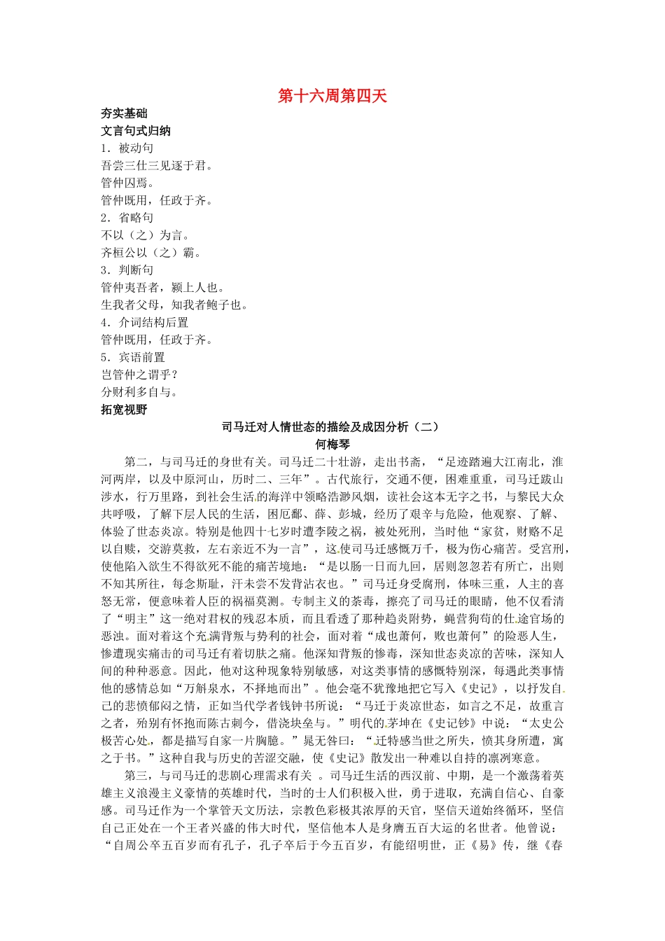 江苏省兴化市板桥高级中学高二语文上册 早读材料 第十六周第四天_第1页