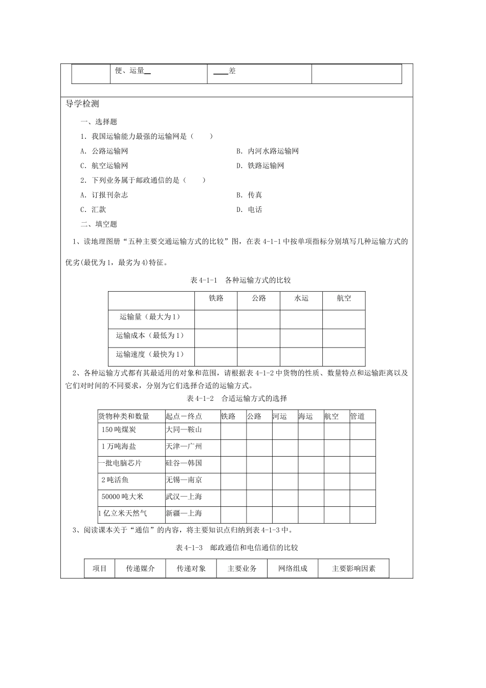 江苏省丹阳六中高中地理 4.1人类活动地域联系的主要方式教学案 鲁教版必修2_第2页