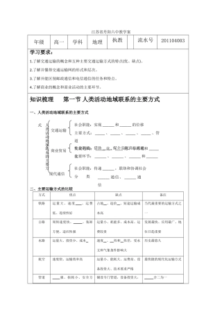 江苏省丹阳六中高中地理 4.1人类活动地域联系的主要方式教学案 鲁教版必修2