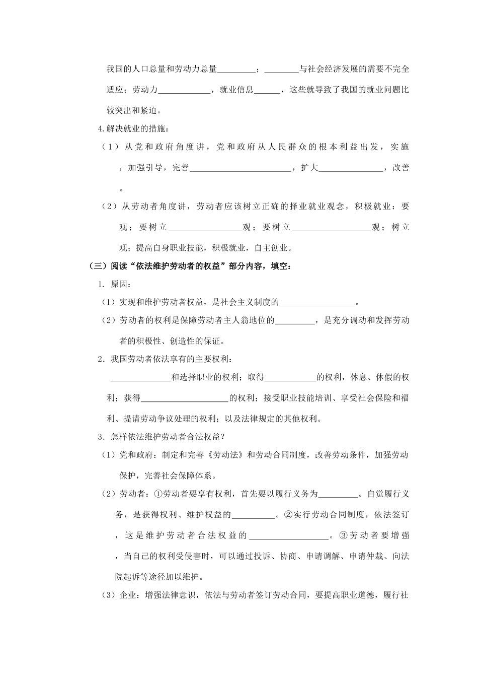江苏周庄高中2013届高三政治一轮复习学案 第五课 企业与劳动者_第2页