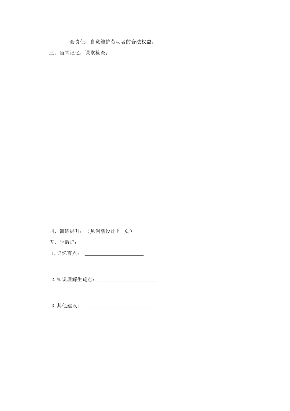 江苏周庄高中2013届高三政治一轮复习学案 第五课 企业与劳动者_第3页