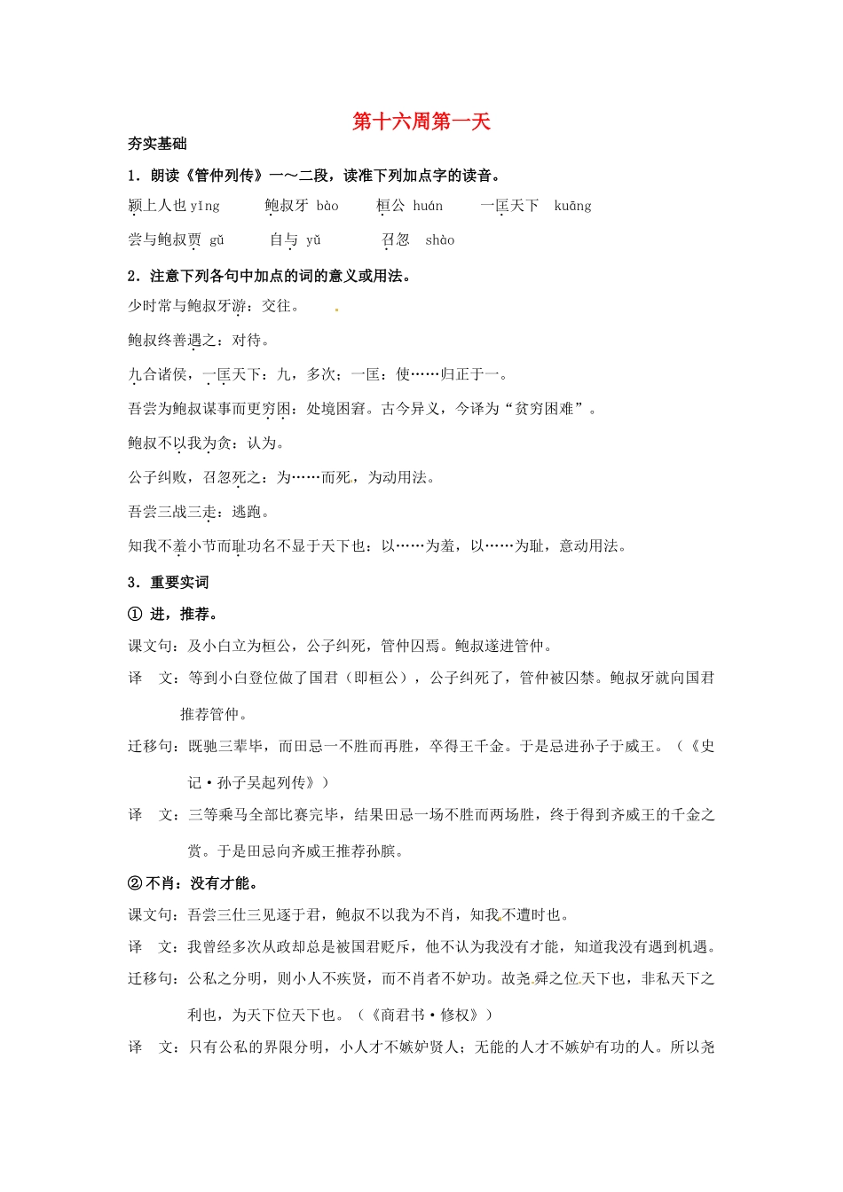 江苏省兴化市板桥高级中学高二语文上册 早读材料 第十六周第一天_第1页