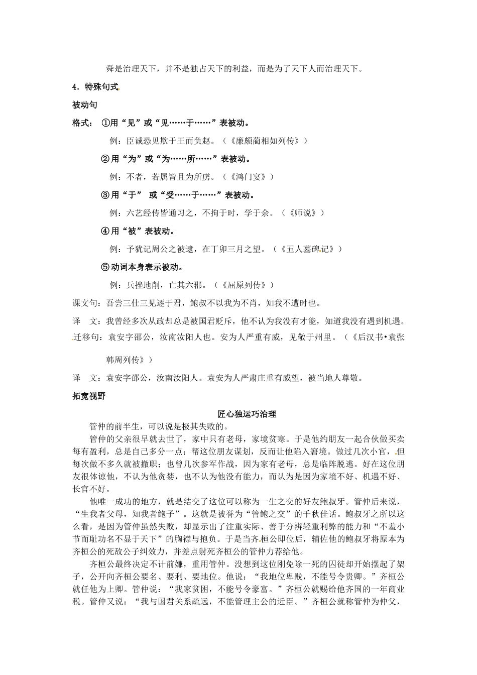 江苏省兴化市板桥高级中学高二语文上册 早读材料 第十六周第一天_第2页