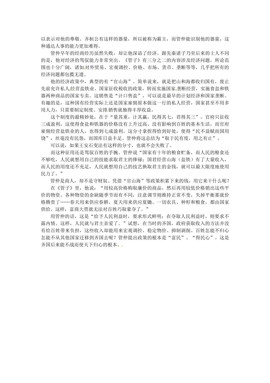 江苏省兴化市板桥高级中学高二语文上册 早读材料 第十六周第一天_第3页
