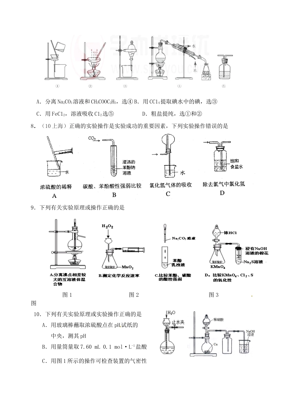 江苏省响水中学2014届高三化学一轮复习 第46课时 实验基本操作学案_第3页