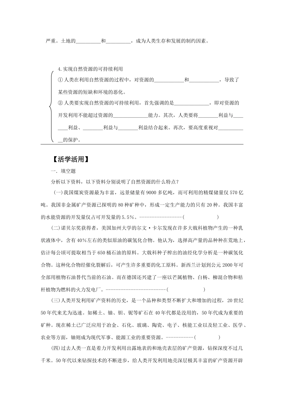 江苏省丹阳六中高中地理 4.1自然资源与人类教学案 鲁教版必修1_第2页