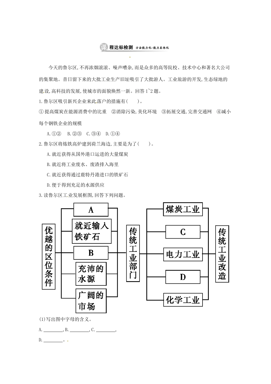 江苏省响水中学高中地理 第二课时《鲁尔区可持续发展的主要策略、我国资源型工业区的转型发展》导学案 鲁教版必修3_第3页