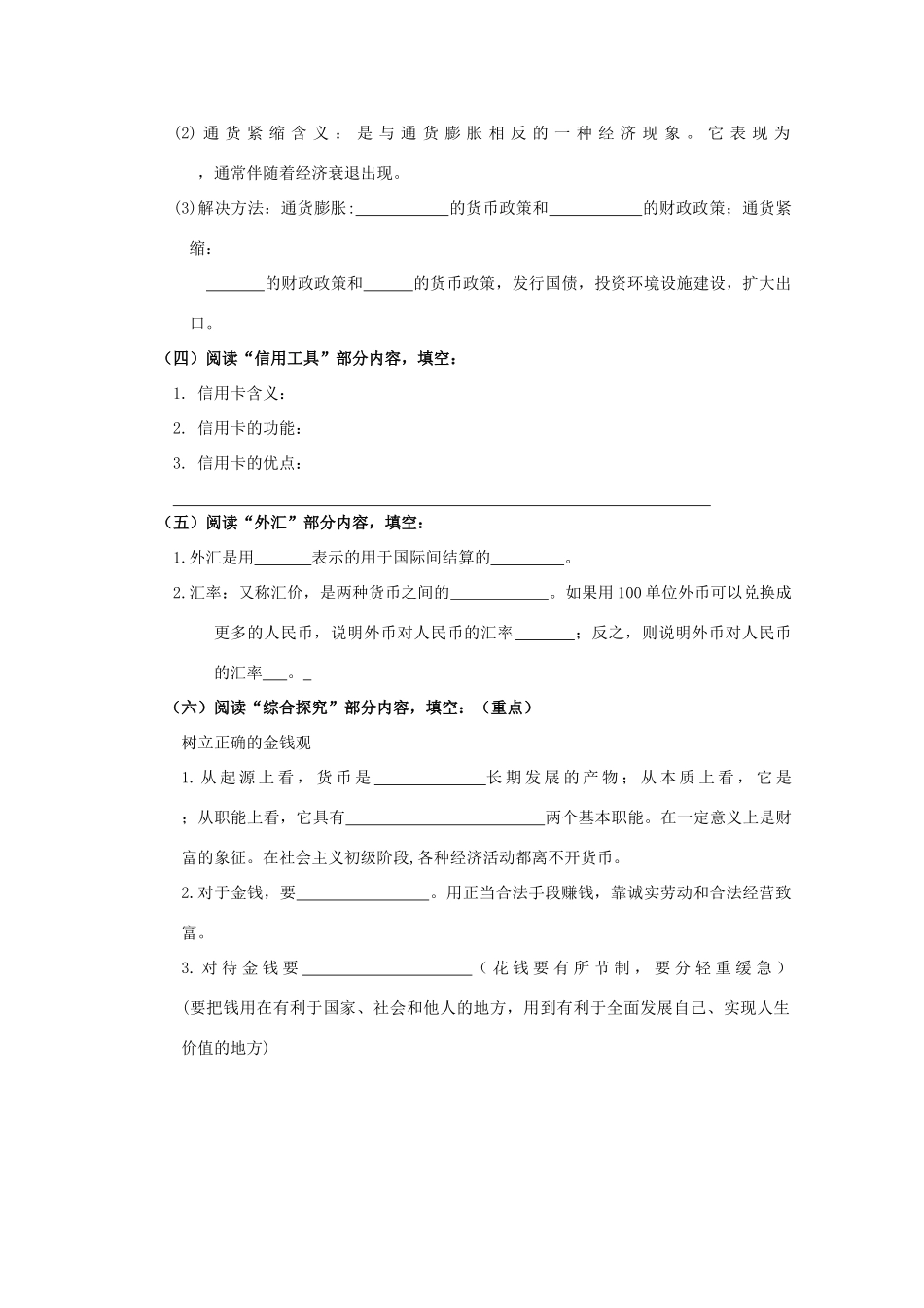 江苏周庄高中2013届高三政治一轮复习学案 第一课 神奇的货币_第2页