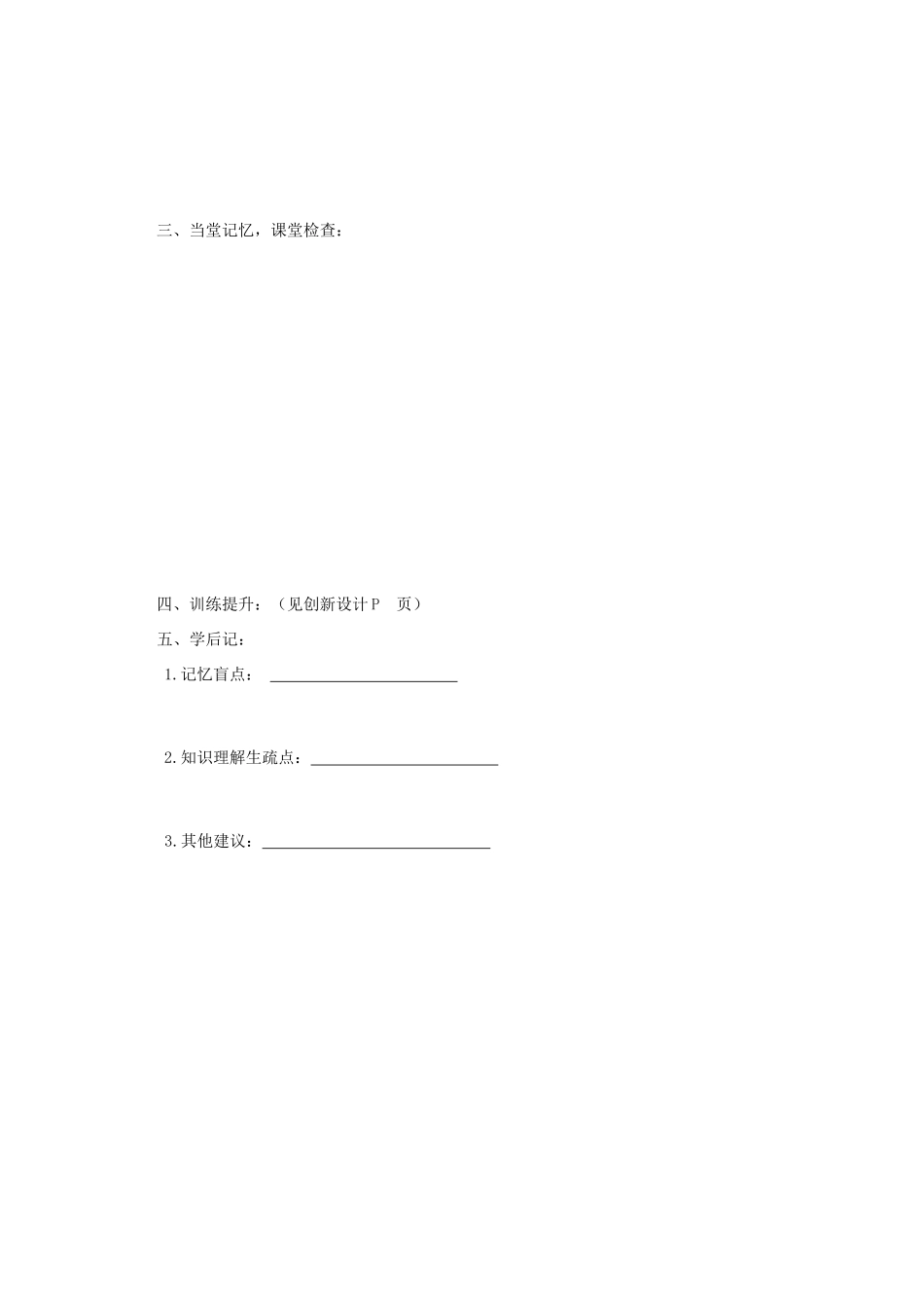 江苏周庄高中2013届高三政治一轮复习学案 第一课 神奇的货币_第3页