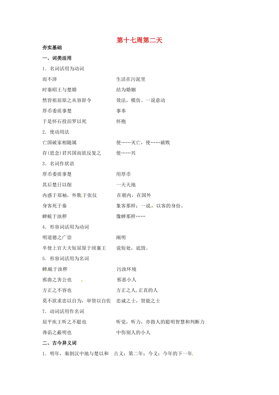江苏省兴化市板桥高级中学高二语文上册 早读材料 第十七周第二天_第1页