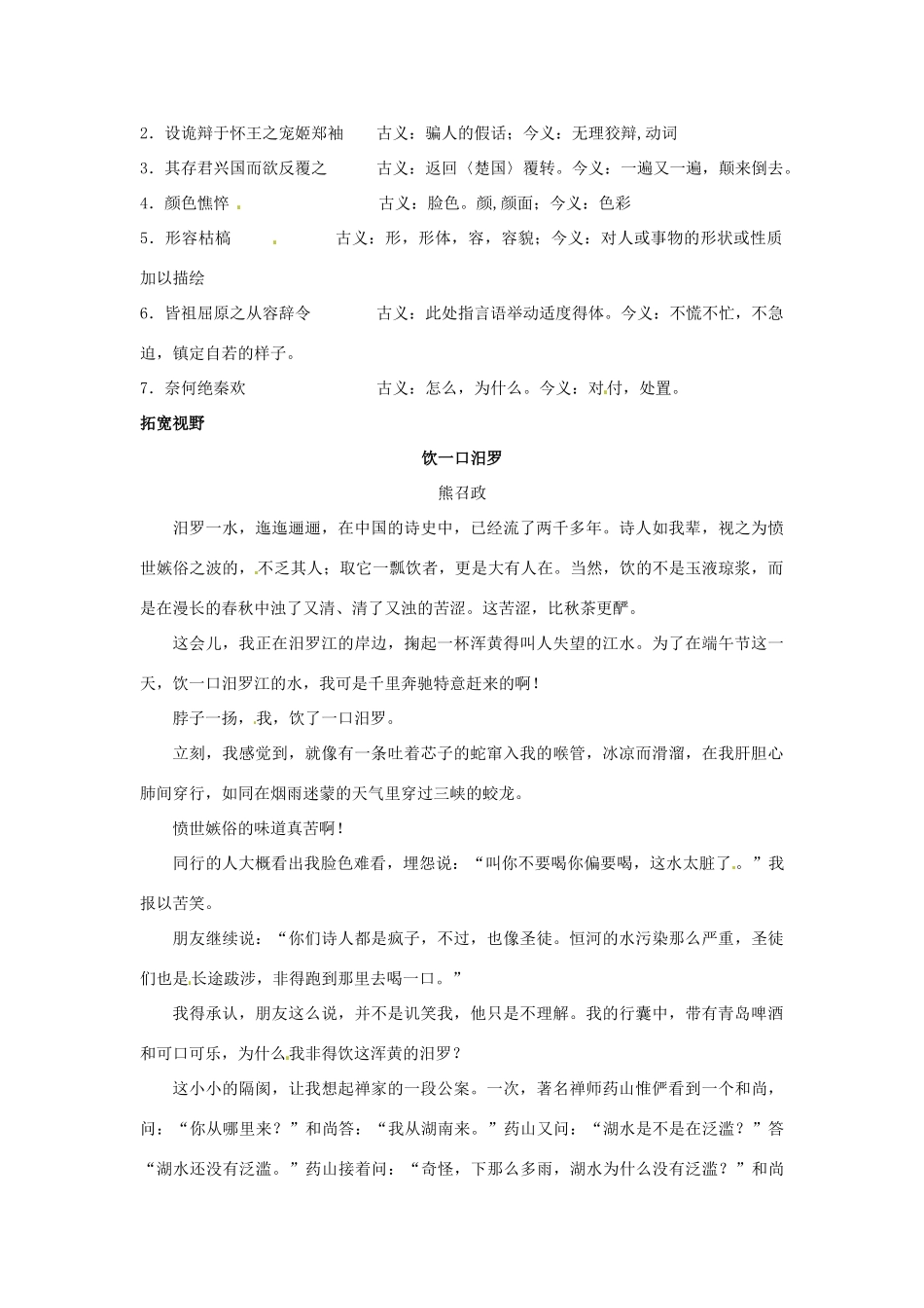 江苏省兴化市板桥高级中学高二语文上册 早读材料 第十七周第二天_第2页
