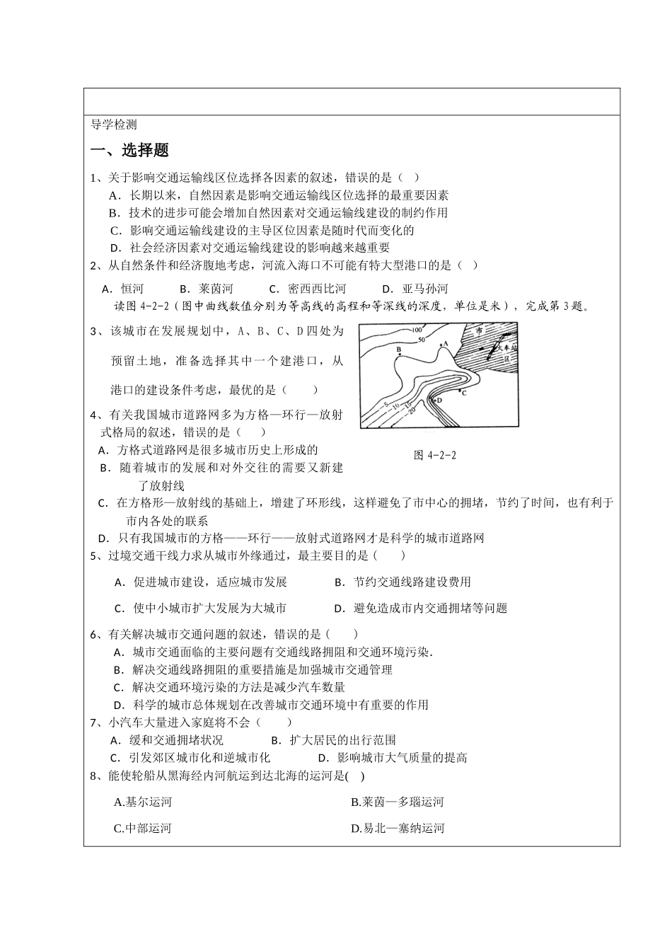 江苏省丹阳六中高中地理 4.2交通运输布局教学案 鲁教版必修2_第3页