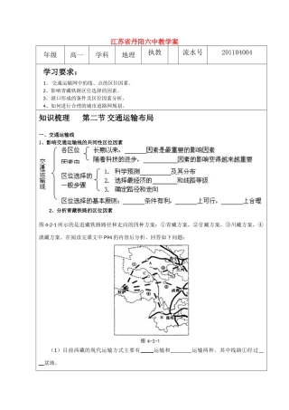 江苏省丹阳六中高中地理 4.2交通运输布局教学案 鲁教版必修2