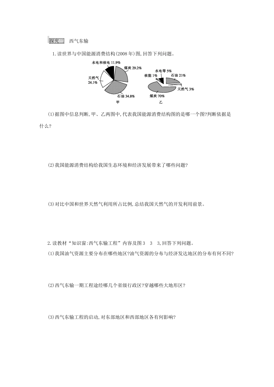江苏省响水中学高中地理 第二课时《南水北调的深远影响、西气东输》导学案 鲁教版必修3_第3页