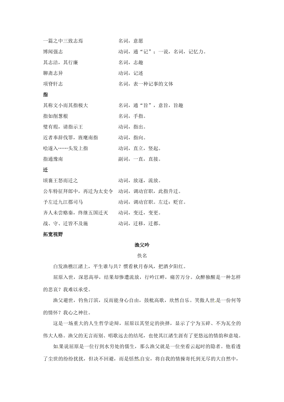 江苏省兴化市板桥高级中学高二语文上册 早读材料 第十七周第三天_第2页