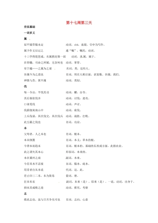 江苏省兴化市板桥高级中学高二语文上册 早读材料 第十七周第三天