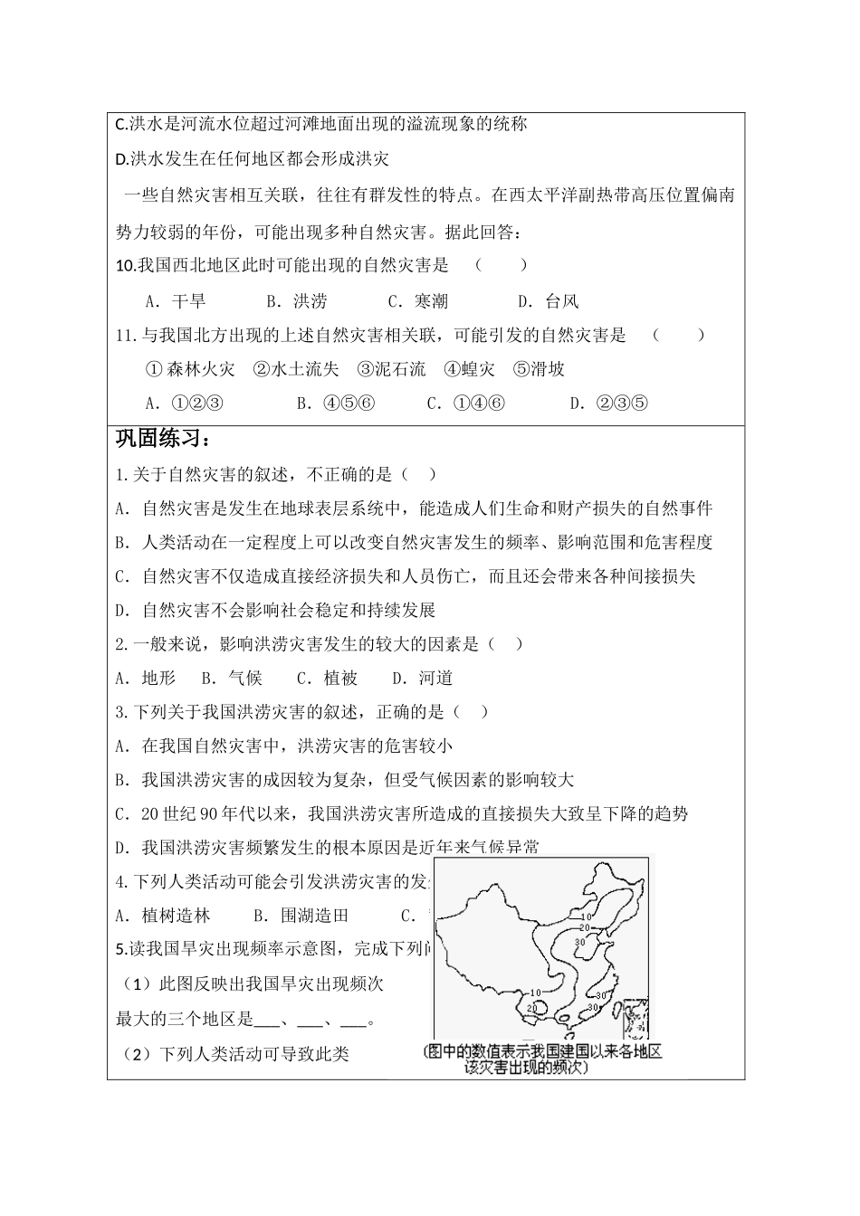 江苏省丹阳六中高中地理 4.2自然灾害与人类教学案 鲁教版必修1_第3页