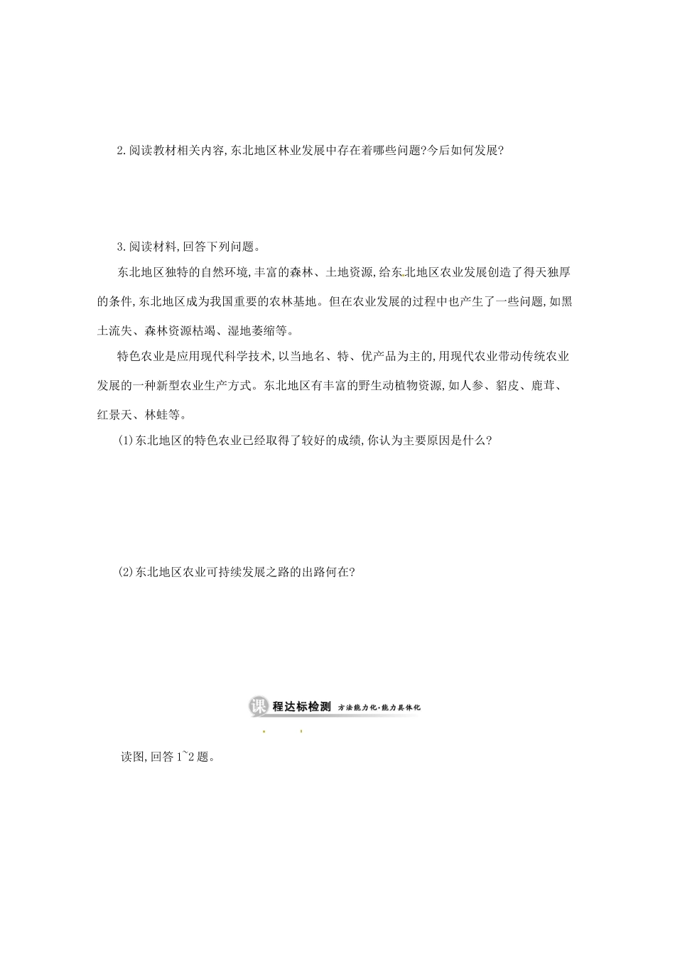 江苏省响水中学高中地理 第二课时《农业生产和布局、农业与区域可持续发展》导学案 鲁教版必修3_第3页
