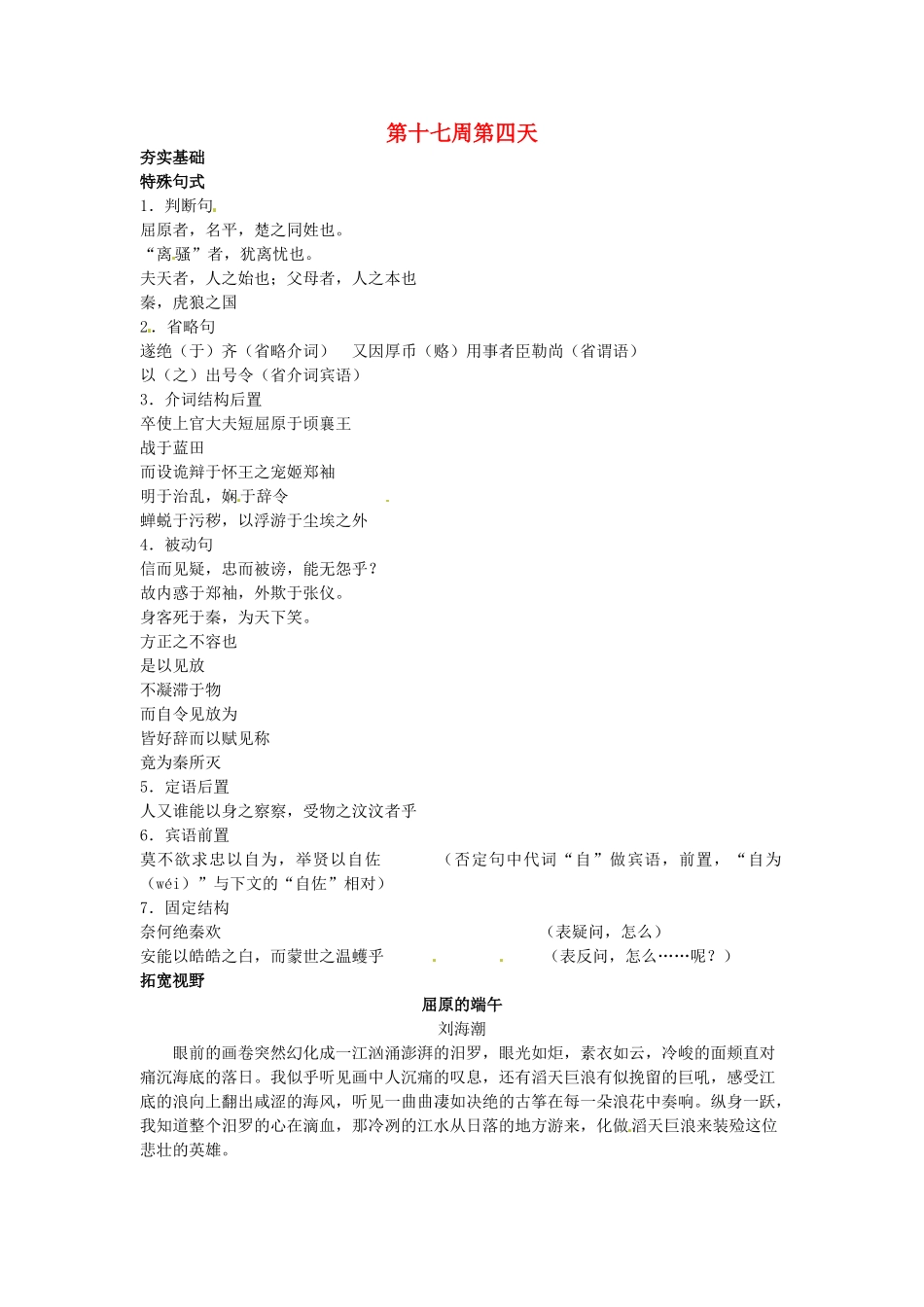江苏省兴化市板桥高级中学高二语文上册 早读材料 第十七周第四天_第1页