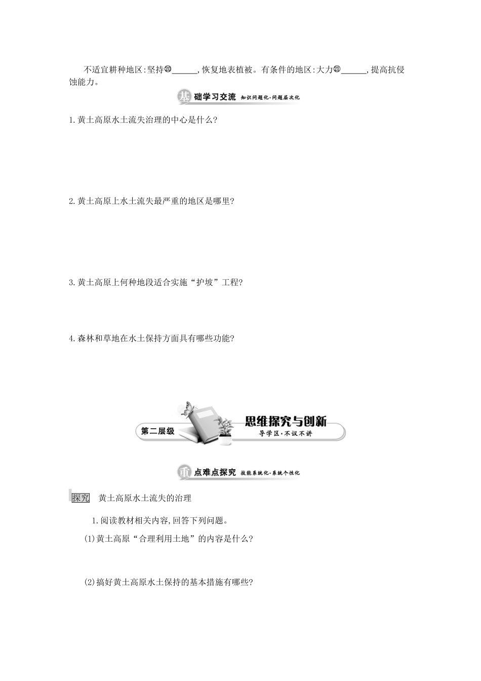 江苏省响水中学高中地理 第二课时《水土流失的治理》导学案 鲁教版必修3_第2页