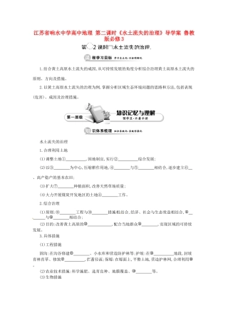 江苏省响水中学高中地理 第二课时《水土流失的治理》导学案 鲁教版必修3