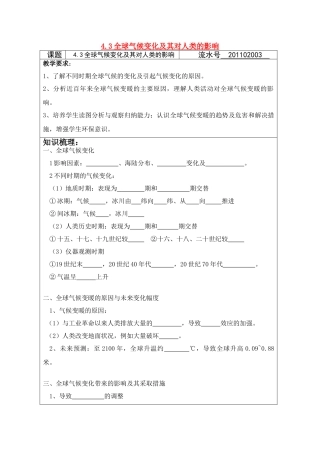 江苏省丹阳六中高中地理 4.3全球气候变化及其对人类的影响教学案 鲁教版必修1