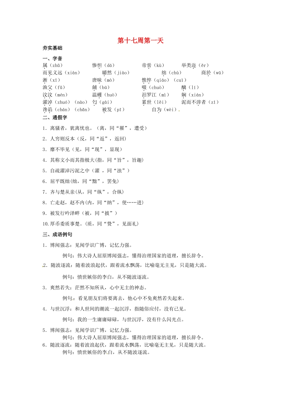 江苏省兴化市板桥高级中学高二语文上册 早读材料 第十七周第一天_第1页