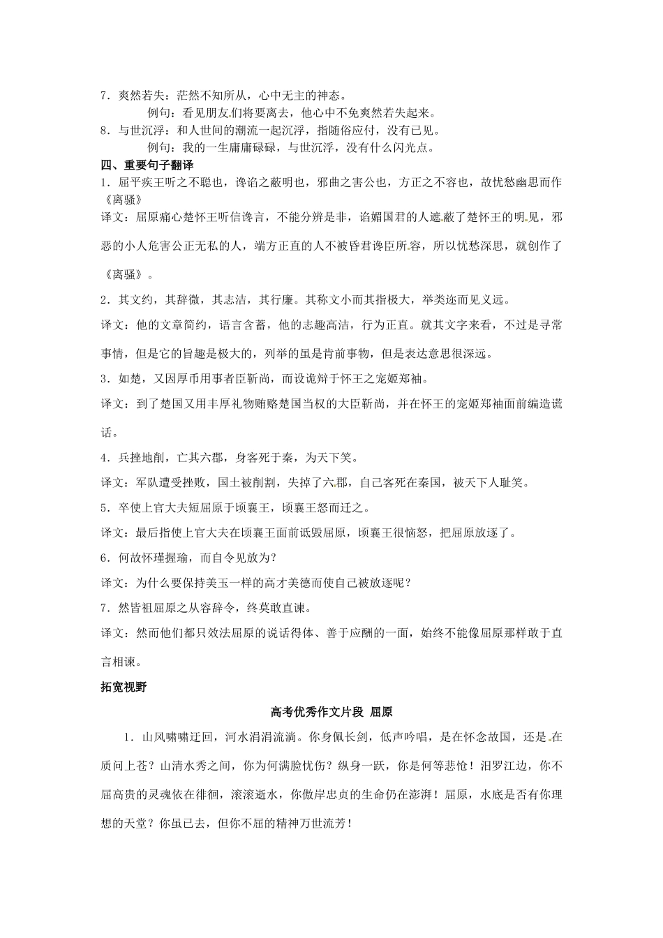 江苏省兴化市板桥高级中学高二语文上册 早读材料 第十七周第一天_第2页