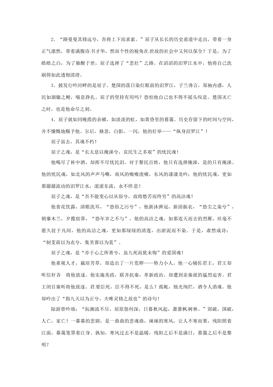 江苏省兴化市板桥高级中学高二语文上册 早读材料 第十七周第一天_第3页