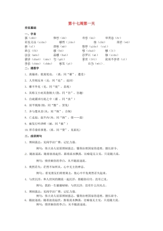 江苏省兴化市板桥高级中学高二语文上册 早读材料 第十七周第一天