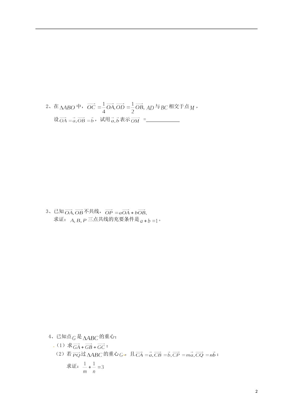 江苏省响水中学2014届高三数学一轮复习 第7-8课时 平面向量的概念与线性运算教学案 文_第2页