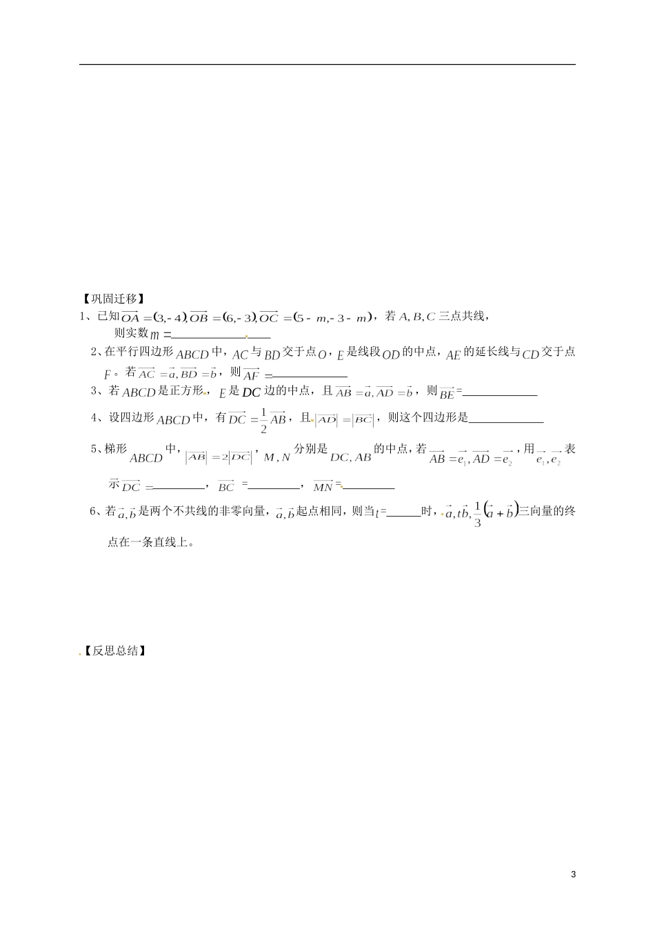 江苏省响水中学2014届高三数学一轮复习 第7-8课时 平面向量的概念与线性运算教学案 文_第3页