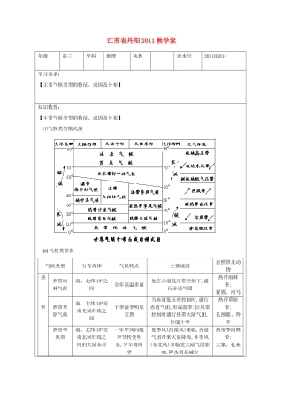 江苏省丹阳市2011高中地理 自然地理教学案（4）新人教版必修1