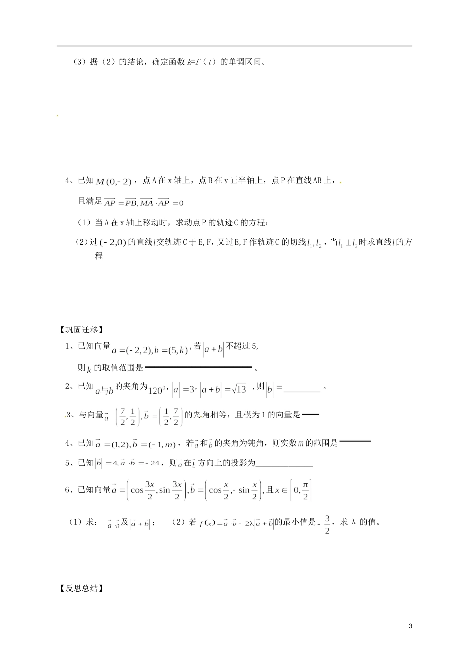 江苏省响水中学2014届高三数学一轮复习 第9课时 平面向量的数量积教学案 文_第3页