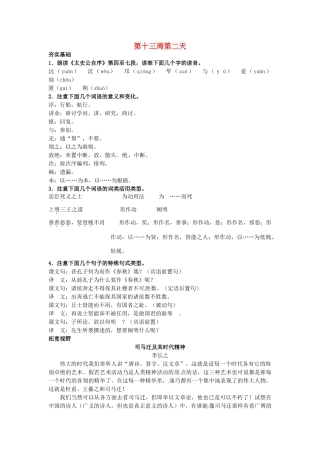 江苏省兴化市板桥高级中学高二语文上册 早读材料 第十三周第二天