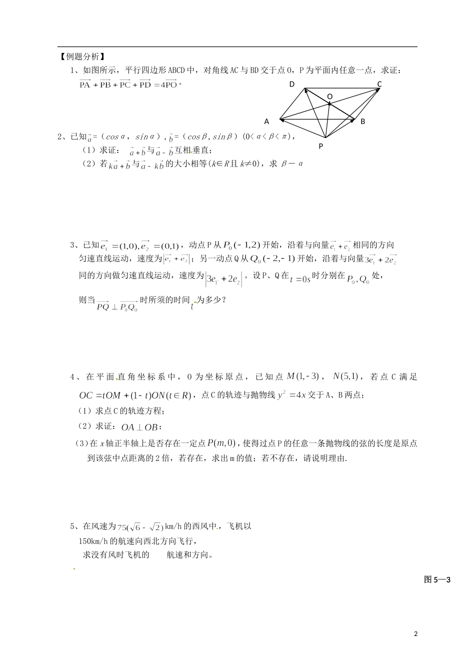 江苏省响水中学2014届高三数学一轮复习 第10课时 向量的应用教学案 文_第2页