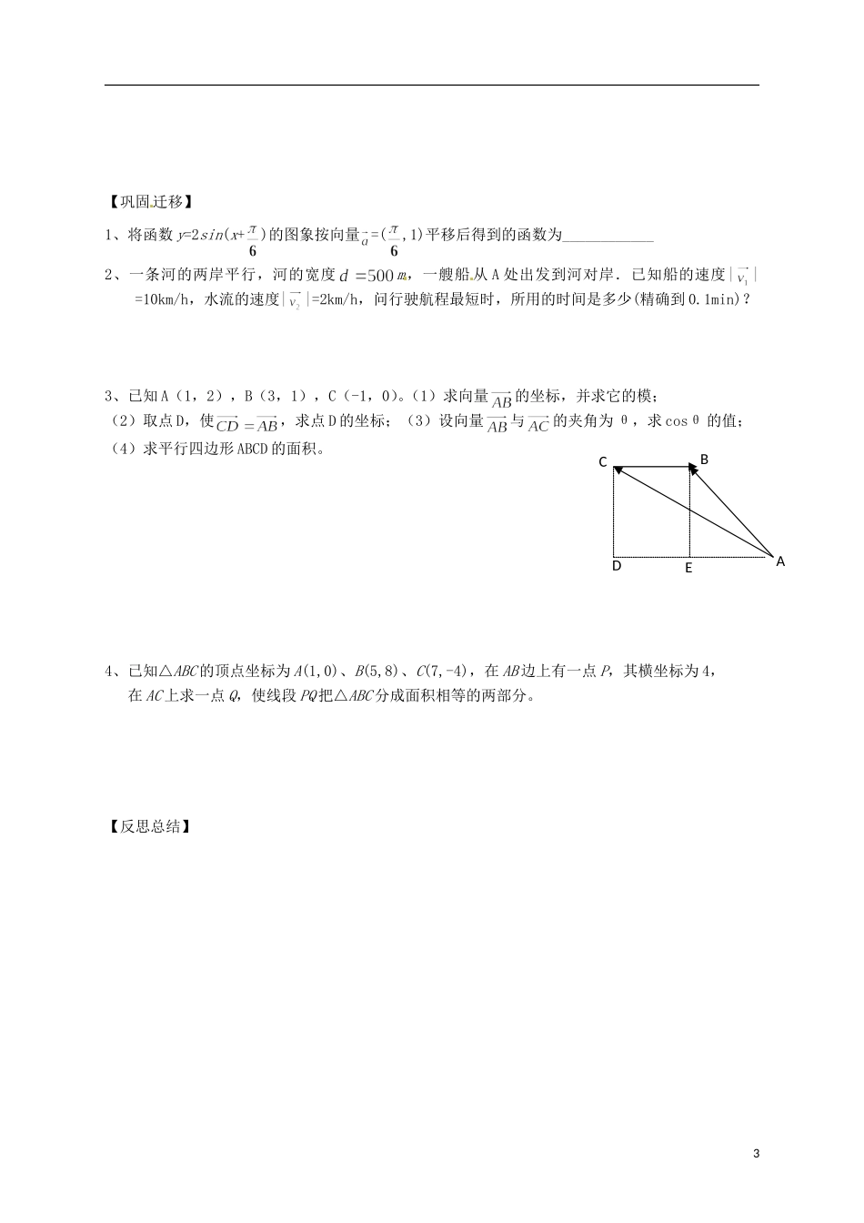 江苏省响水中学2014届高三数学一轮复习 第10课时 向量的应用教学案 文_第3页