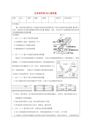 江苏省丹阳市2011高中地理 自然地理教学案（5）新人教版必修1