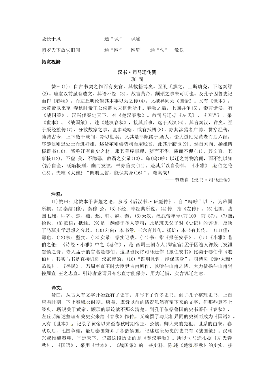江苏省兴化市板桥高级中学高二语文上册 早读材料 第十三周第三天_第2页
