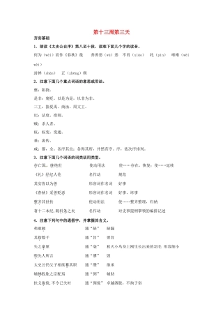 江苏省兴化市板桥高级中学高二语文上册 早读材料 第十三周第三天