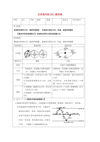 江苏省丹阳市2011高中地理 自然地理教学案（6）新人教版必修1