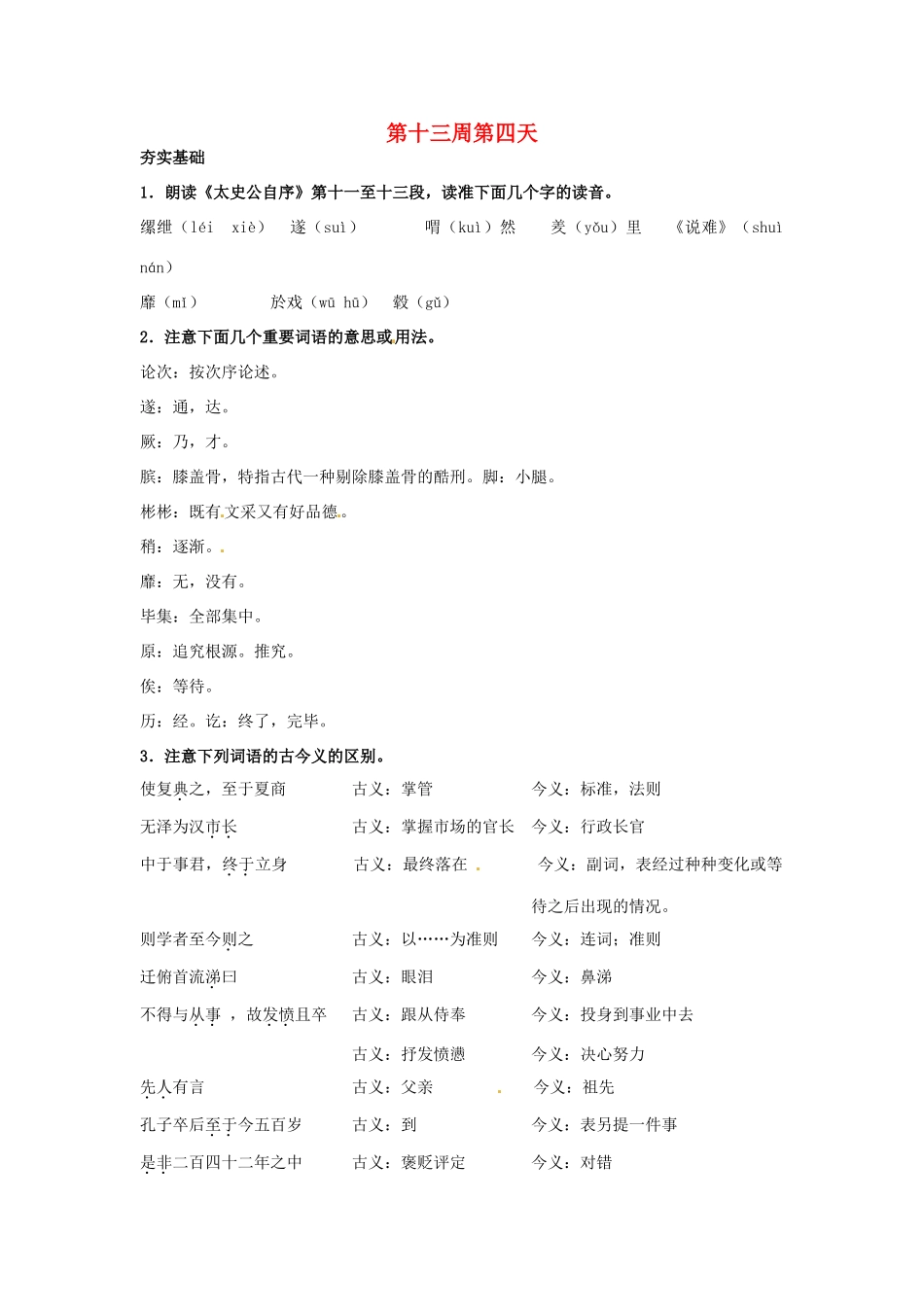 江苏省兴化市板桥高级中学高二语文上册 早读材料 第十三周第四天_第1页