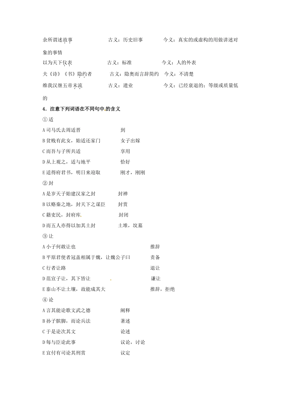 江苏省兴化市板桥高级中学高二语文上册 早读材料 第十三周第四天_第2页