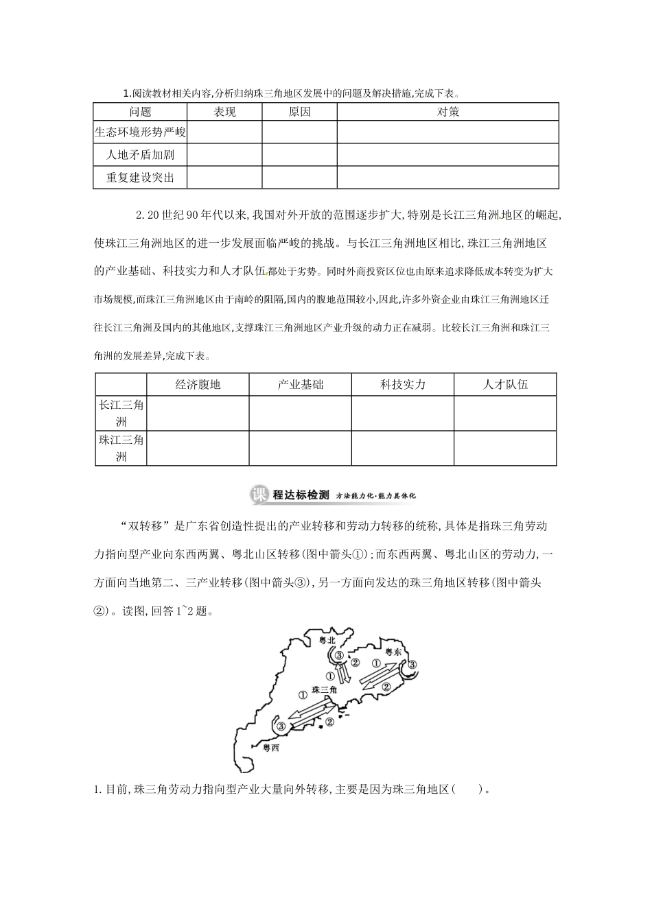 江苏省响水中学高中地理 第四单元 第三节 第二课时《发展中产生的问题与对策》导学案 鲁教版必修3_第2页