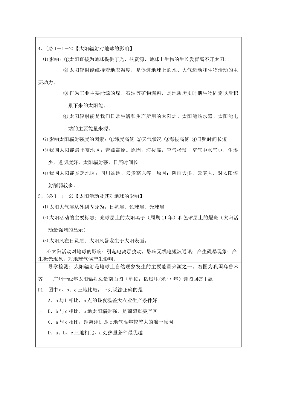 江苏省丹阳市2011高中地理 自然地理教学案（7）新人教版必修1_第2页