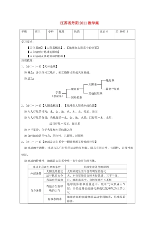 江苏省丹阳市2011高中地理 自然地理教学案（7）新人教版必修1