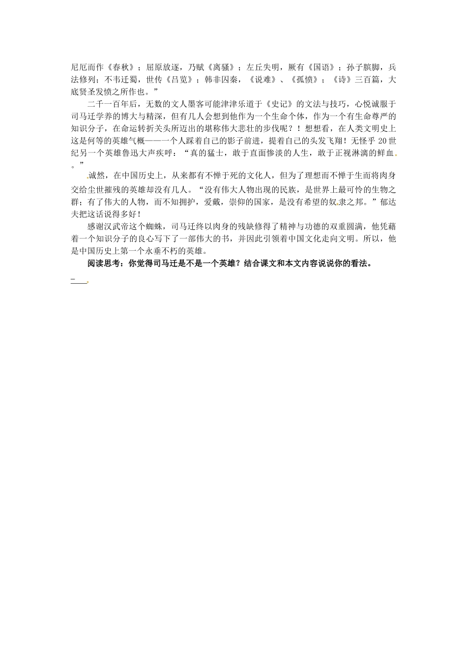 江苏省兴化市板桥高级中学高二语文上册 早读材料 第十三周第一天_第3页