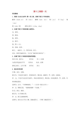 江苏省兴化市板桥高级中学高二语文上册 早读材料 第十三周第一天